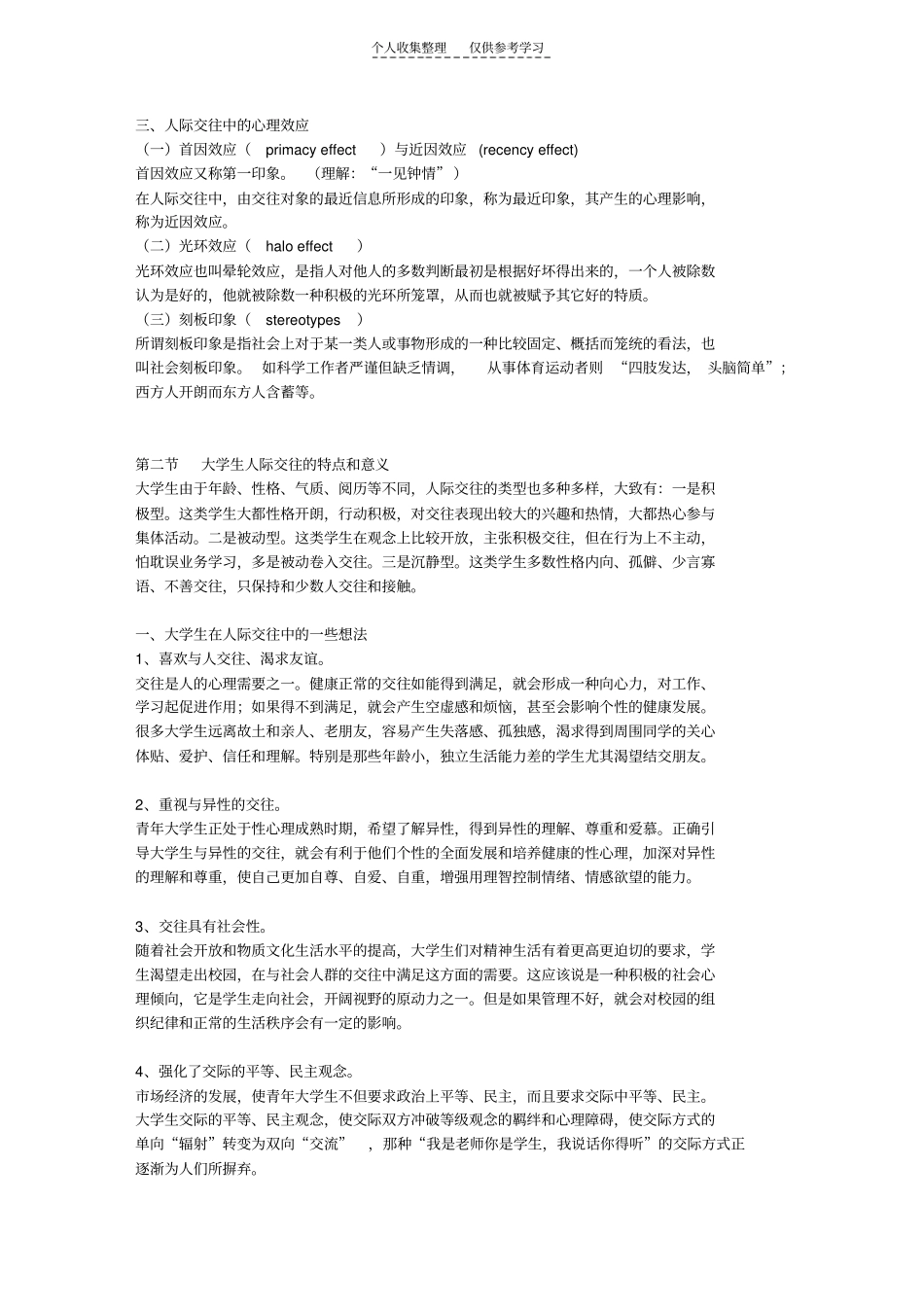精选我们生活中的交往_第2页