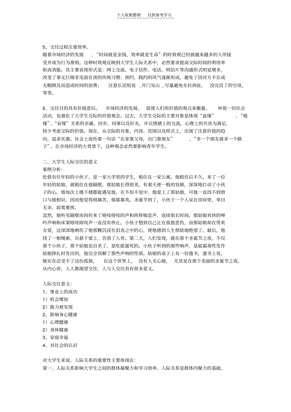 精选我们生活中的交往_第3页