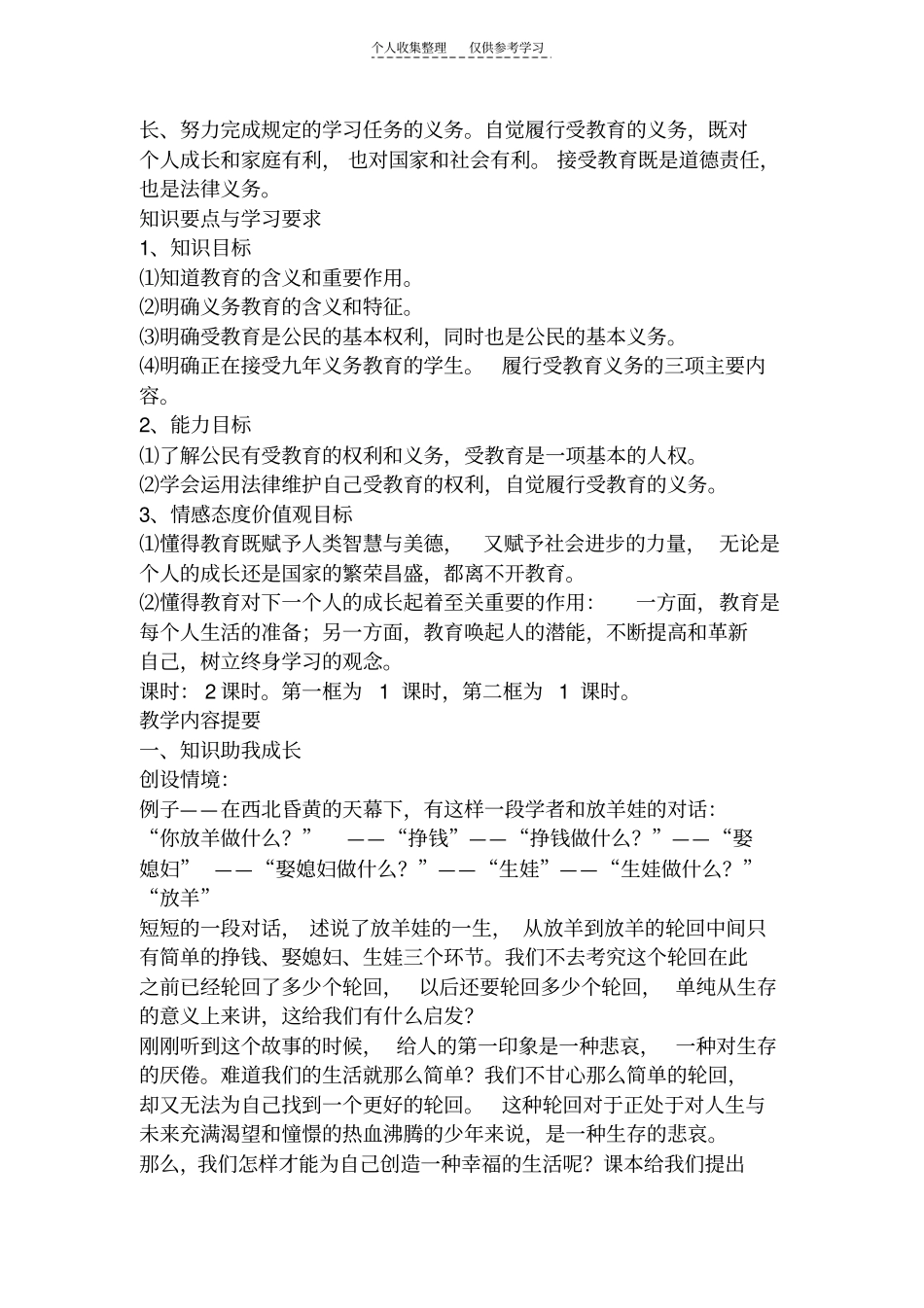 精选我们的文化、经济权利_第2页