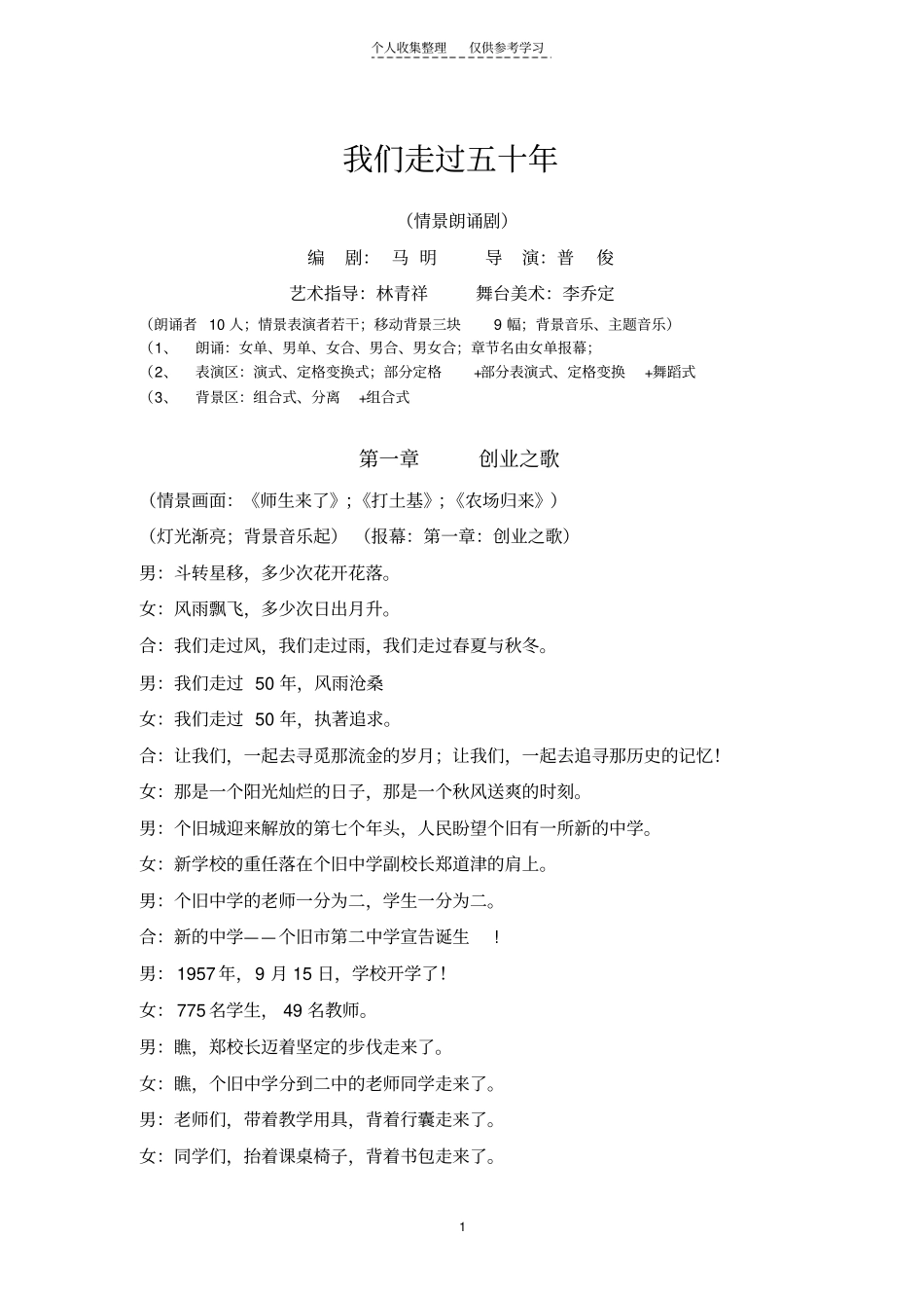 精选我们走过五十年_第1页