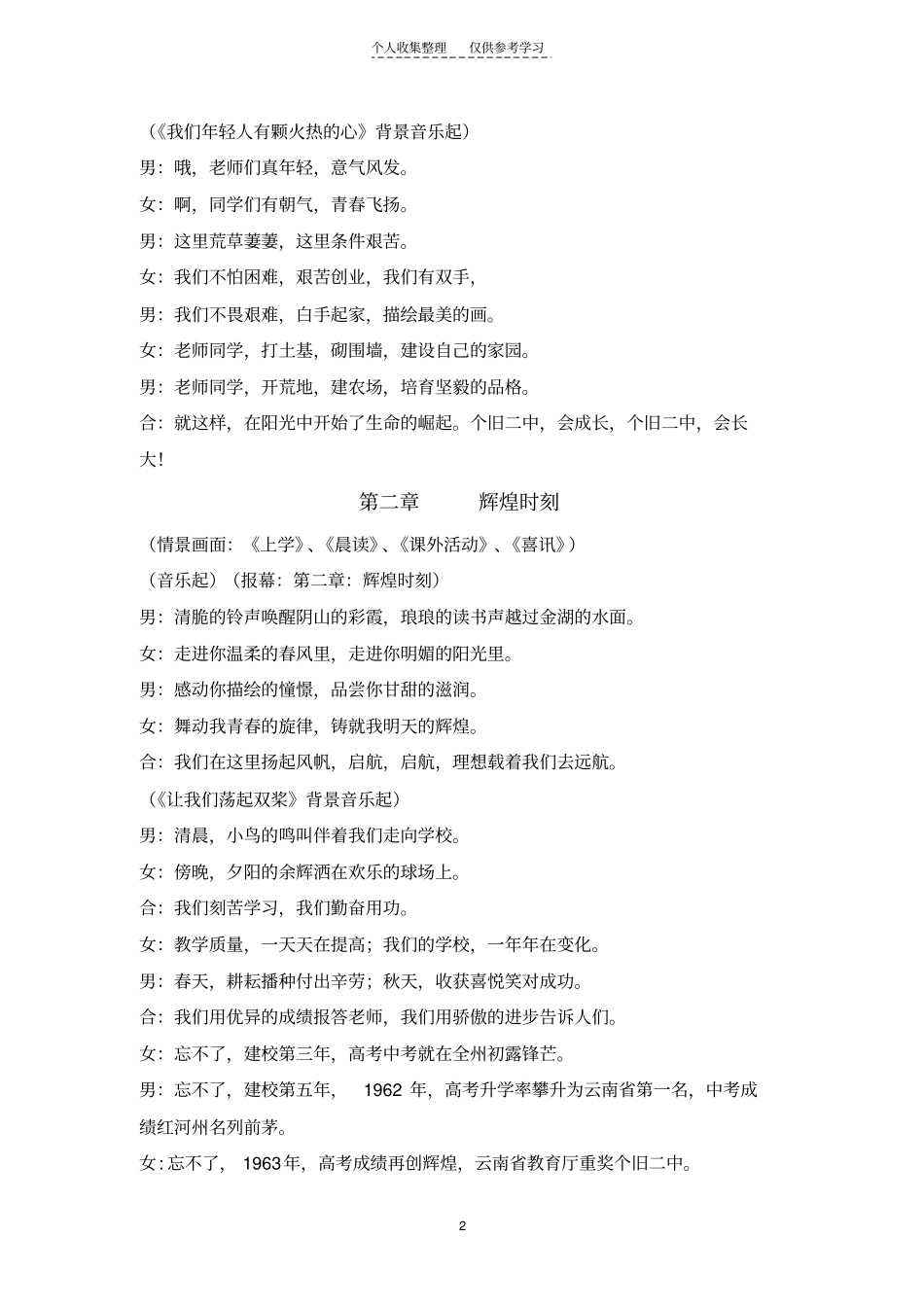 精选我们走过五十年_第2页