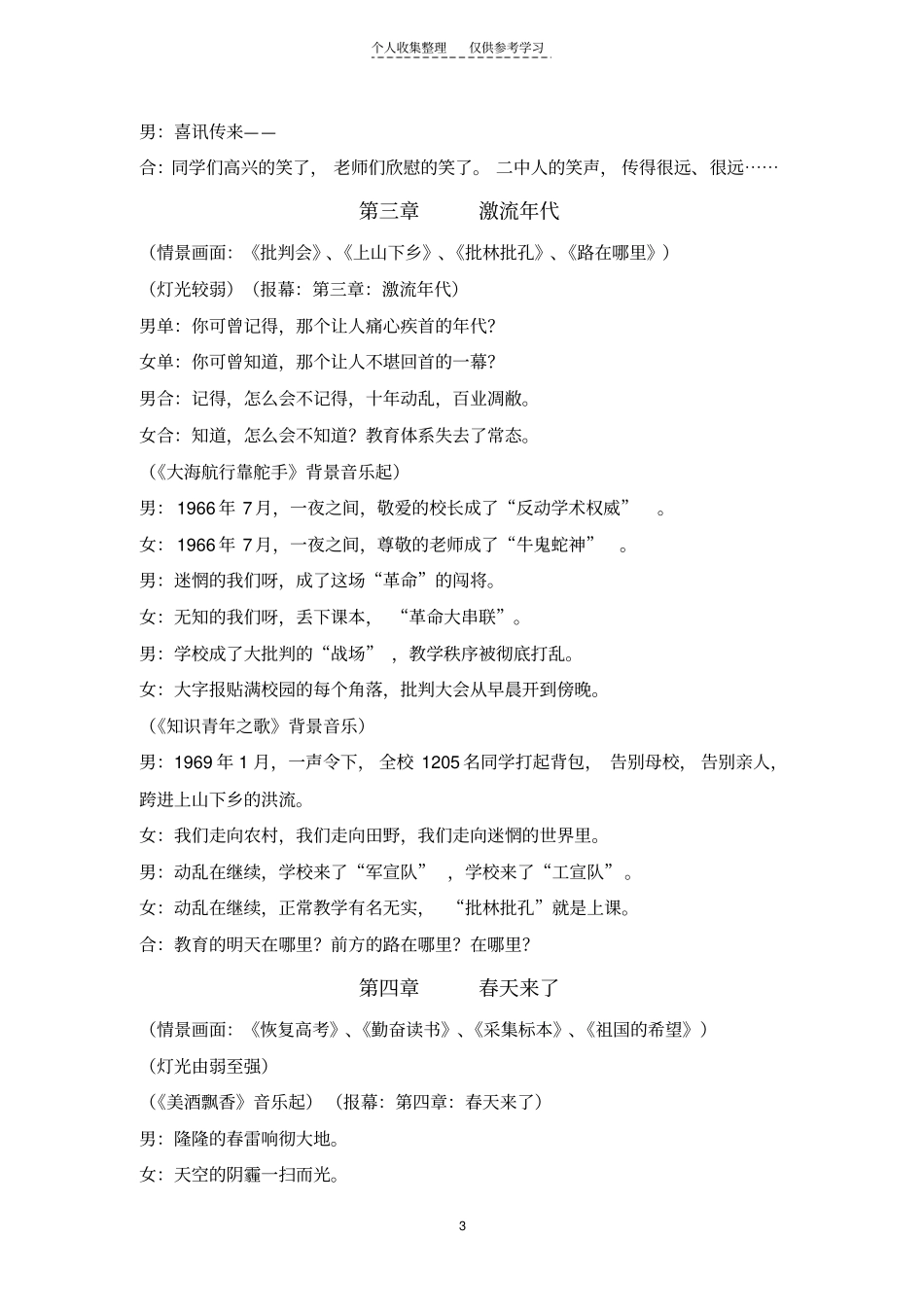 精选我们走过五十年_第3页