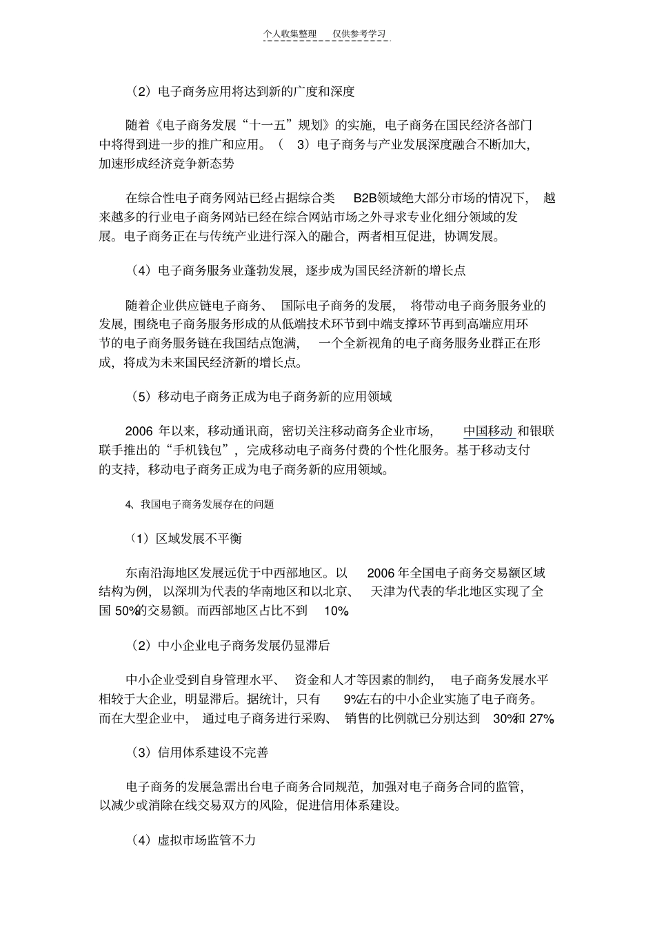 精选我国电子商务发展现状与趋势分析_第2页