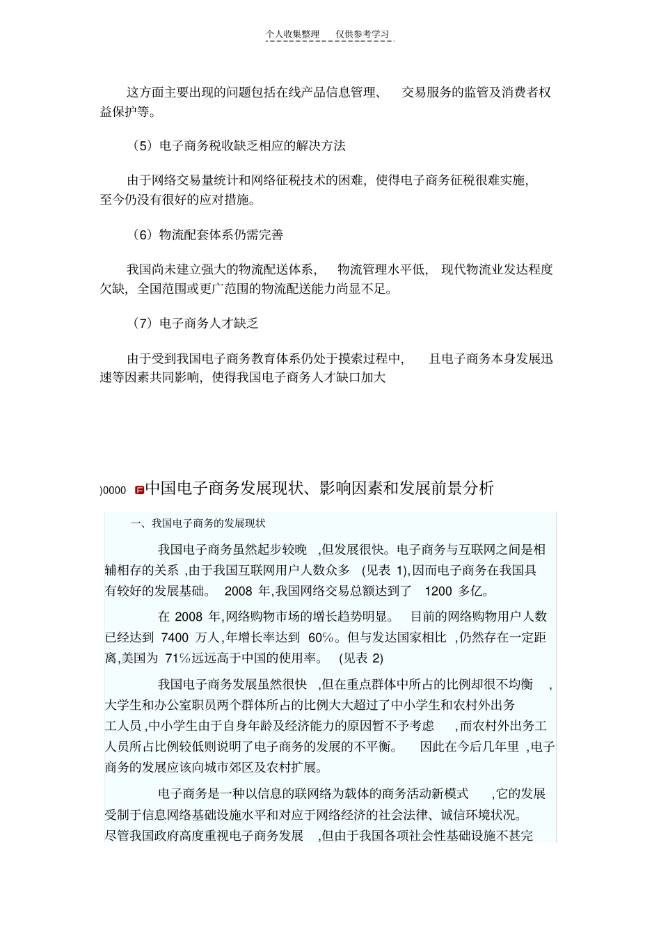 精选我国电子商务发展现状与趋势分析_第3页