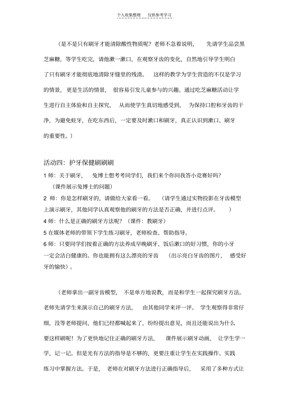 精选我掉了颗牙_第3页