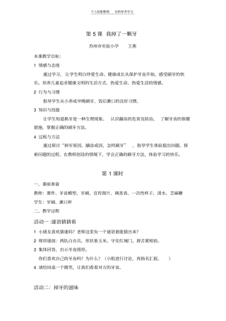 精选我掉了颗牙