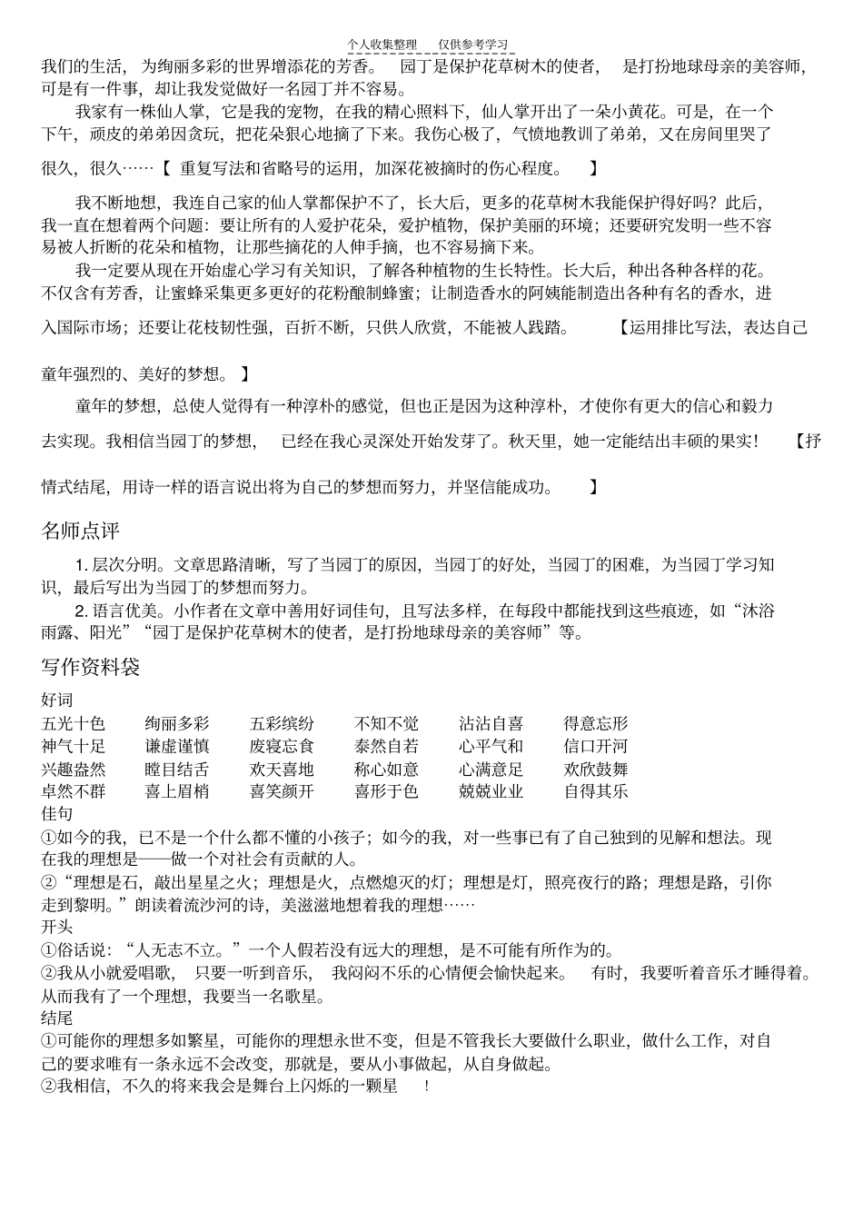 精选我的理想_第3页