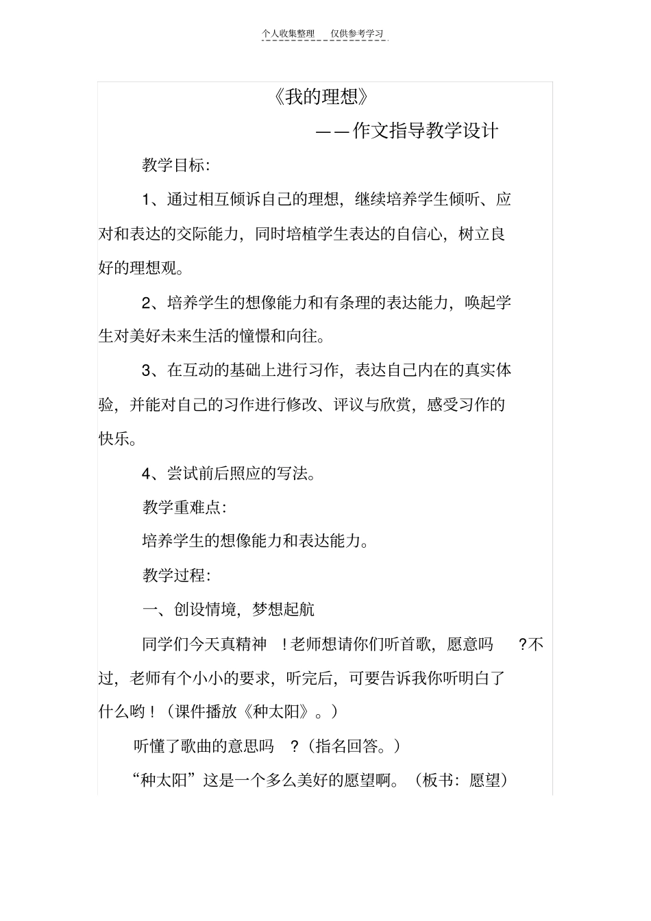 精选我的理想93047_第1页