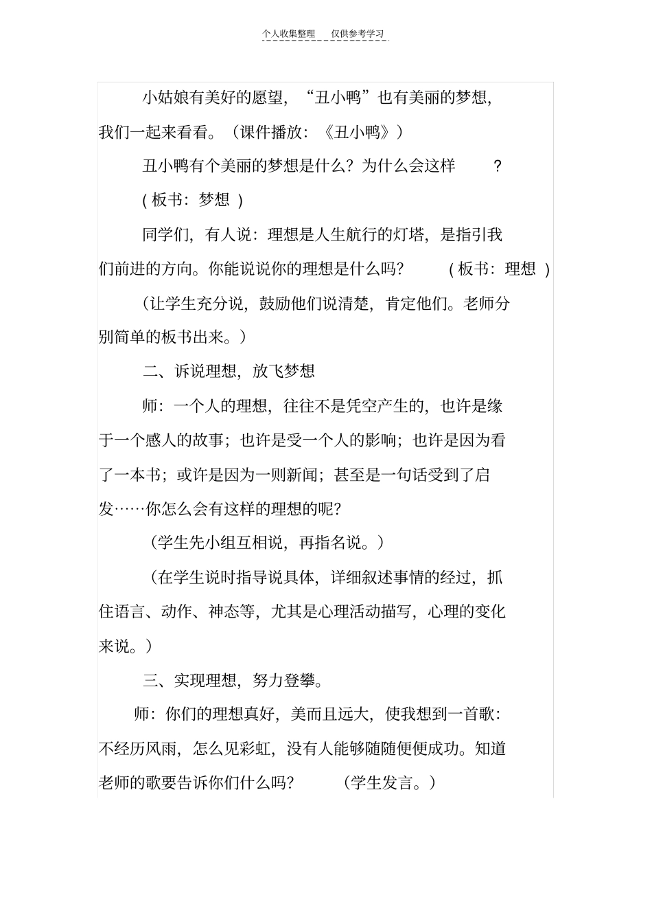 精选我的理想93047_第2页