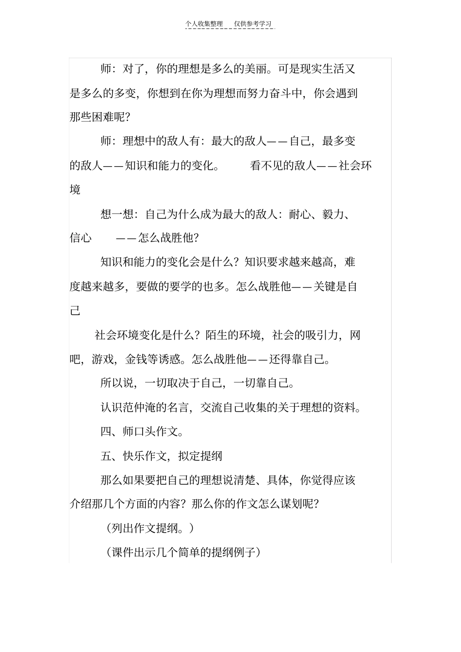 精选我的理想93047_第3页