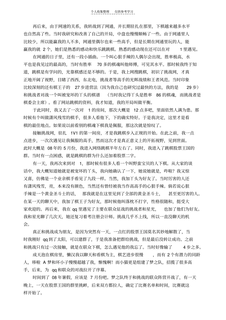 精选我的跳棋史_第2页