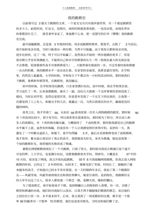精选我的跳棋史