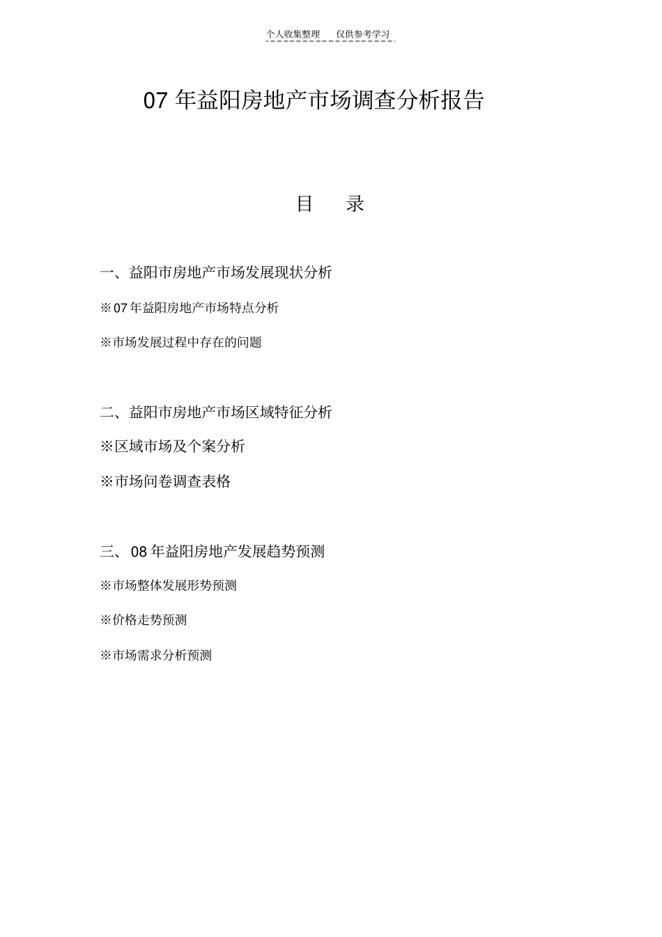 精选房地产34457_第1页