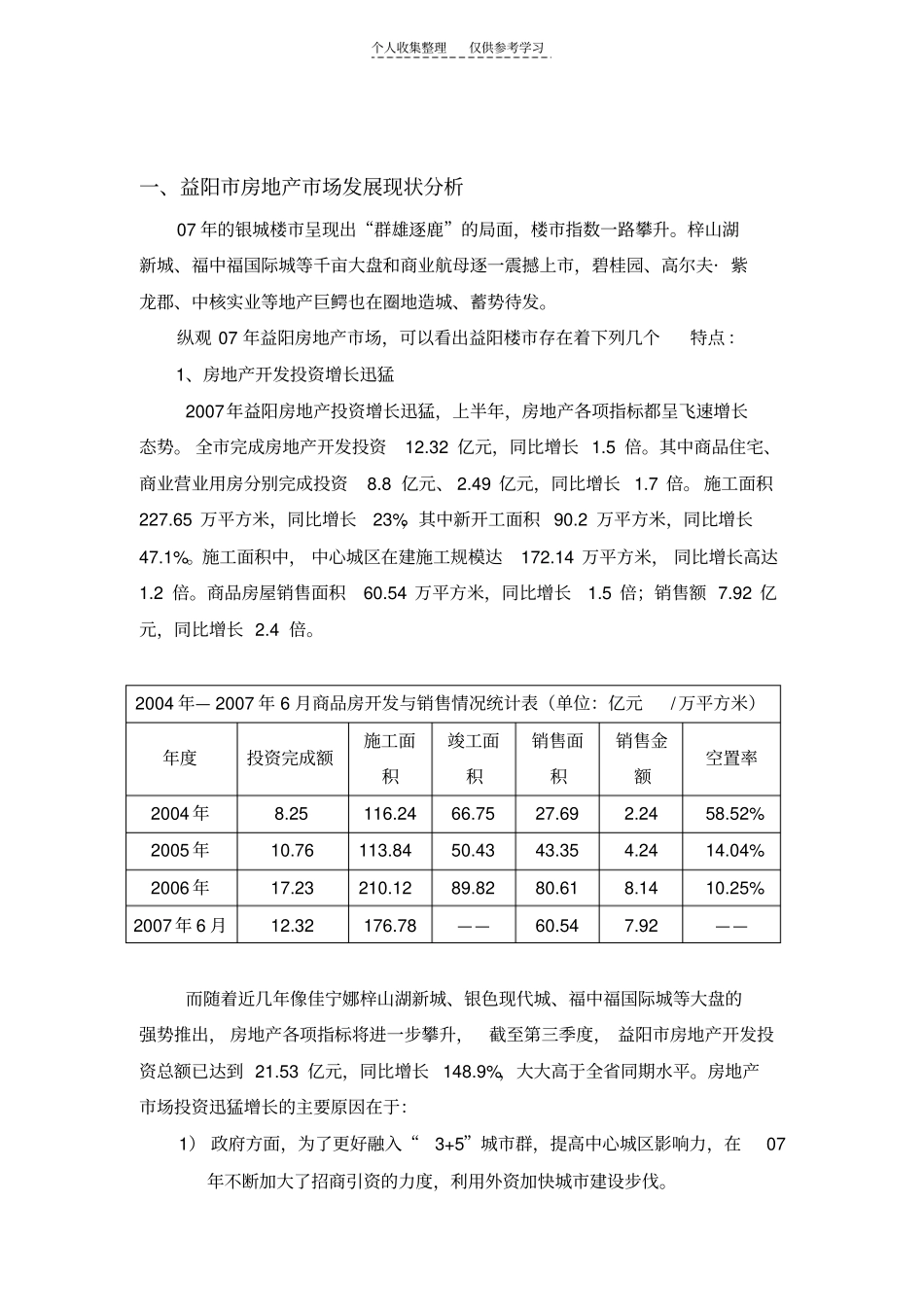 精选房地产34457_第2页