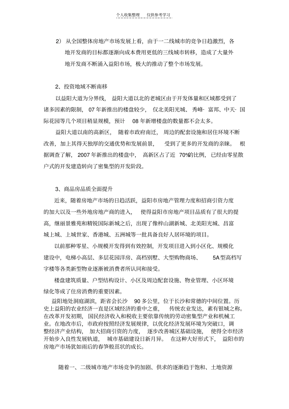 精选房地产34457_第3页