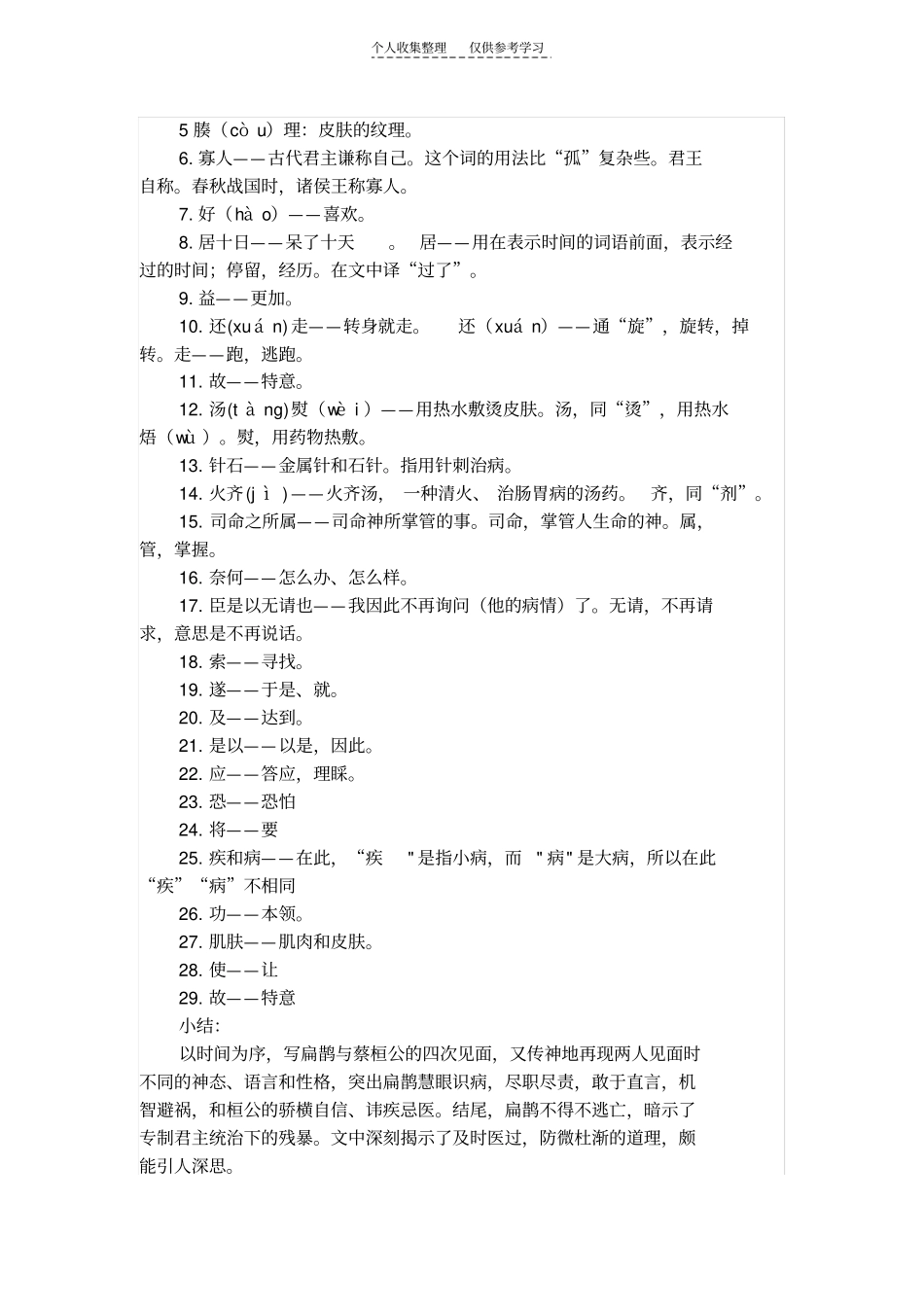 精选扁鹊见蔡桓公_第3页