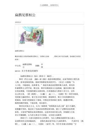 精选扁鹊见蔡桓公