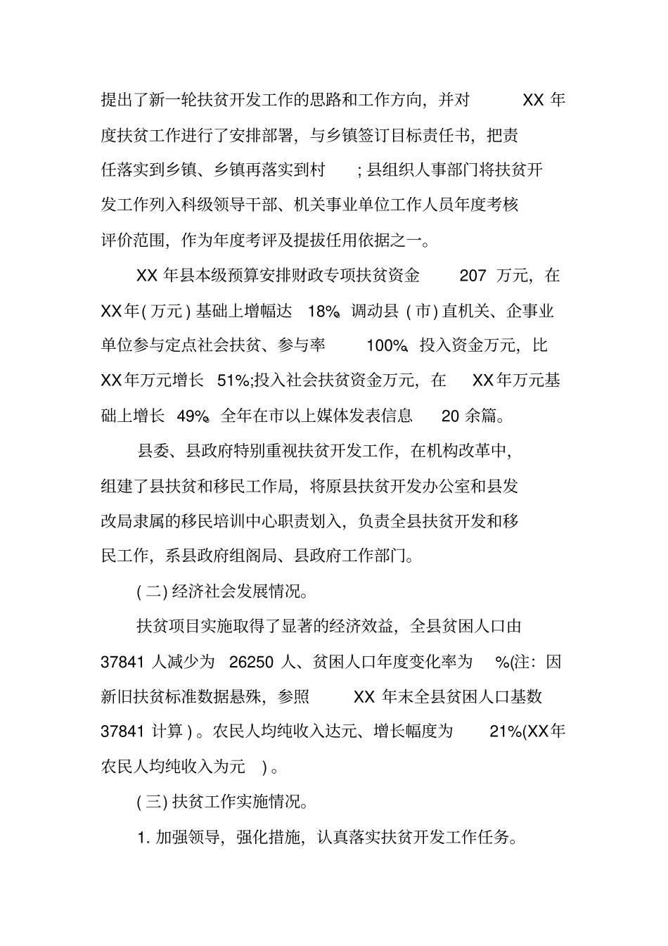 精选扶贫工作自评报告_第3页