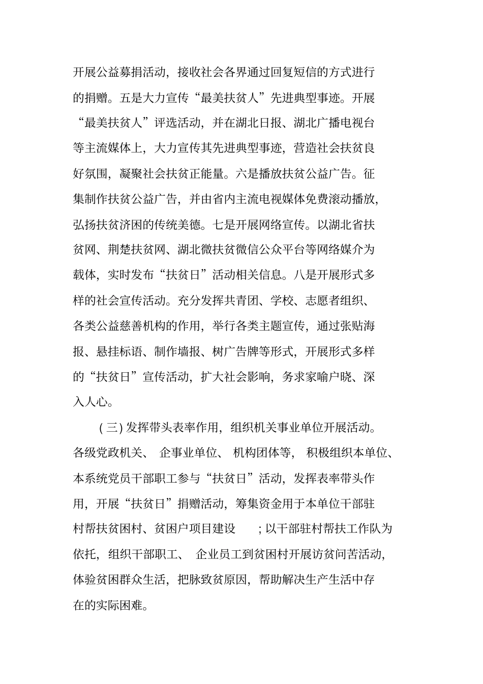 精选扶贫日活动方案_第3页