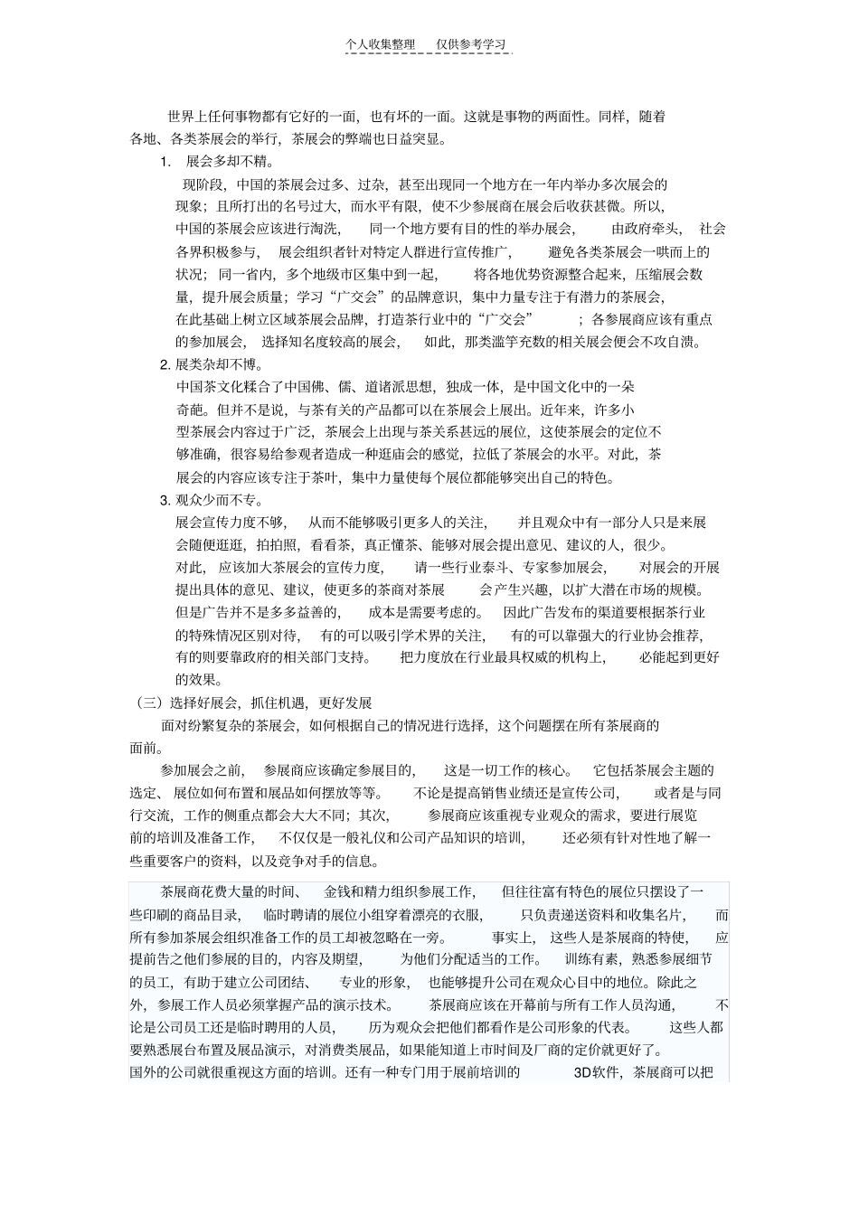 精选把握展会行情,更好更快发展——茶叶展会分析_第2页