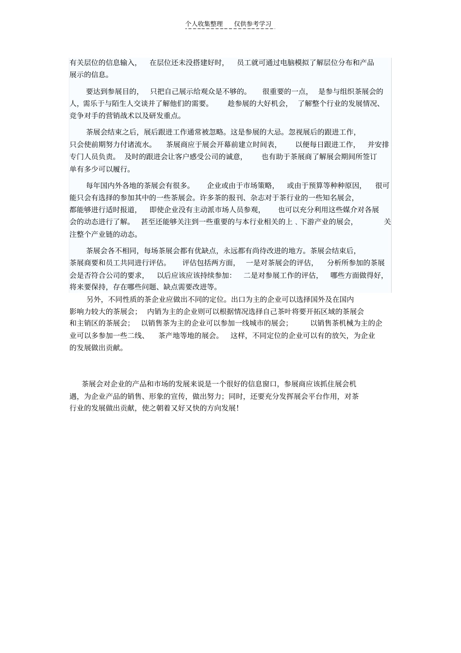 精选把握展会行情,更好更快发展——茶叶展会分析_第3页