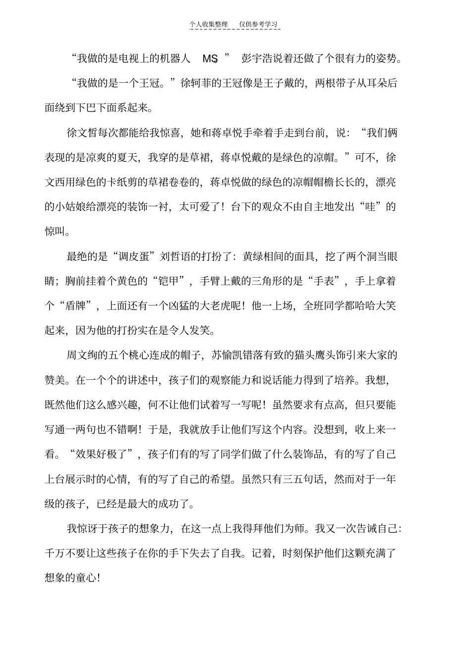 精选把握生长点,催生生成之花_第2页