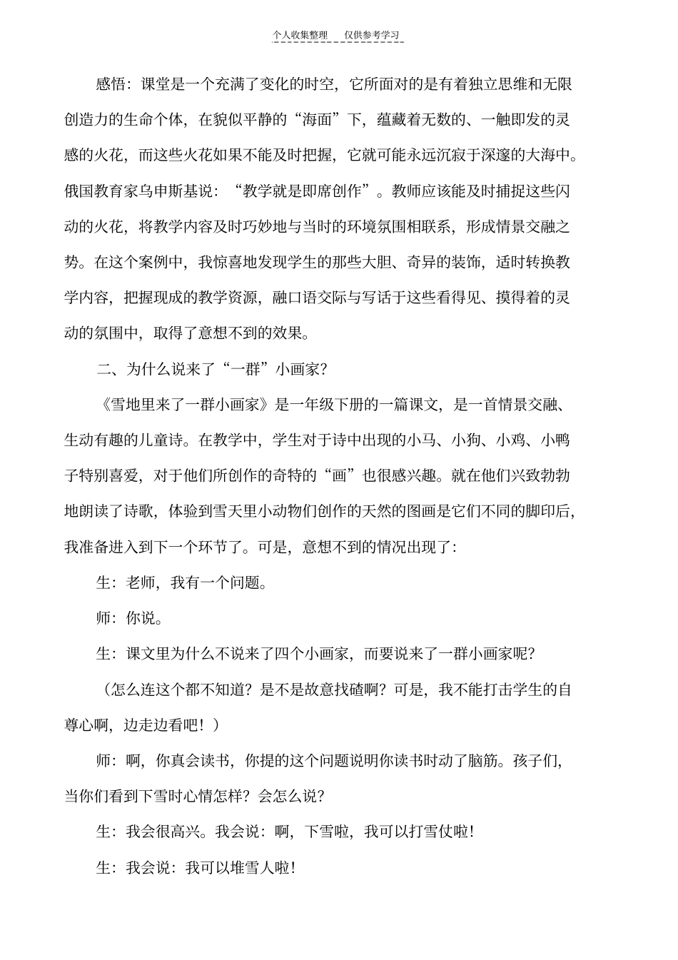 精选把握生长点,催生生成之花_第3页