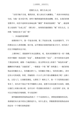 精选把握生长点,催生生成之花