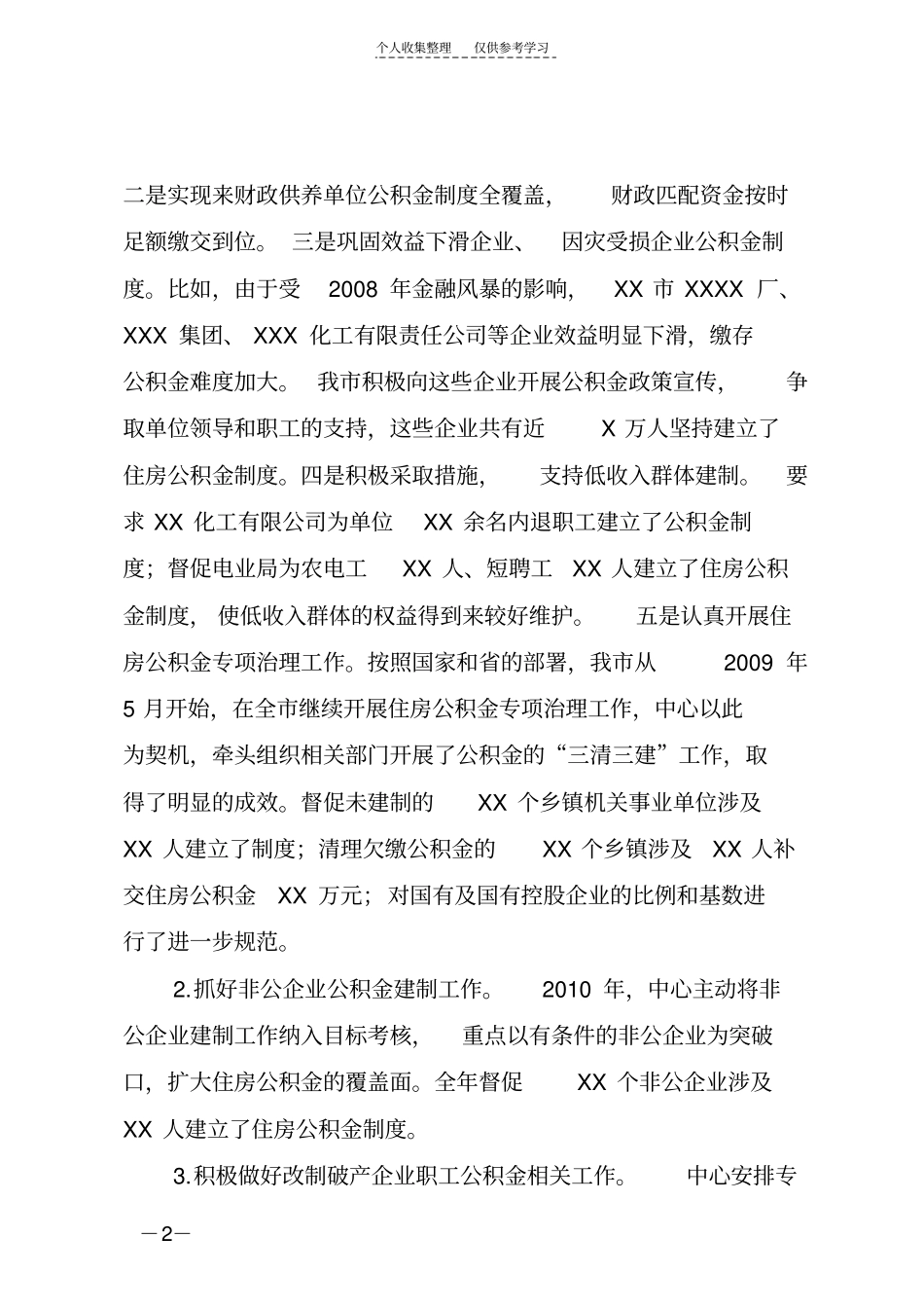 精选抓重点,创举措,重管理,努力实现我住房公积金事业又好又快发展_第2页