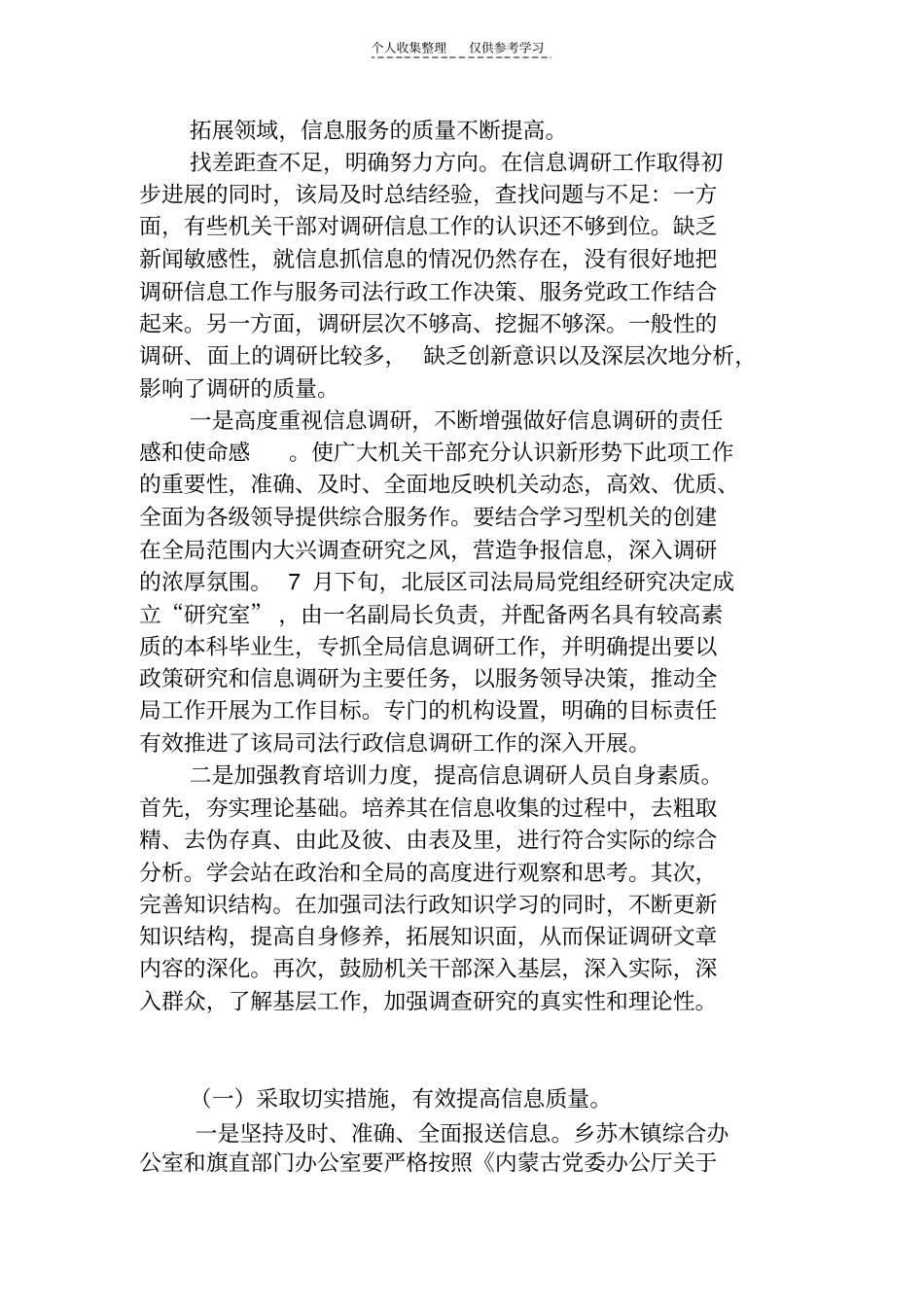 精选拓展领域,信息服务的质量不断提高_第1页