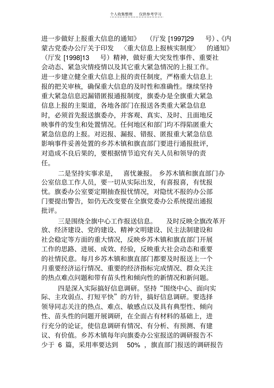 精选拓展领域,信息服务的质量不断提高_第2页