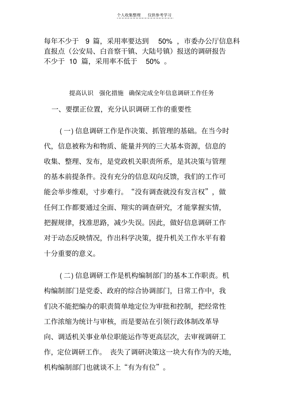 精选拓展领域,信息服务的质量不断提高_第3页