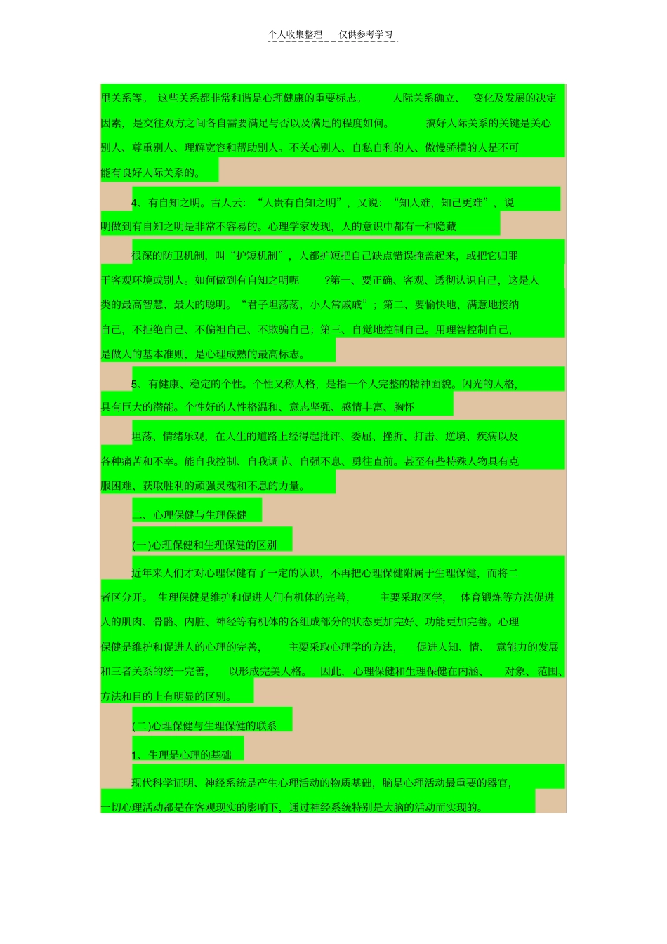 精选拥有的是健康_第3页