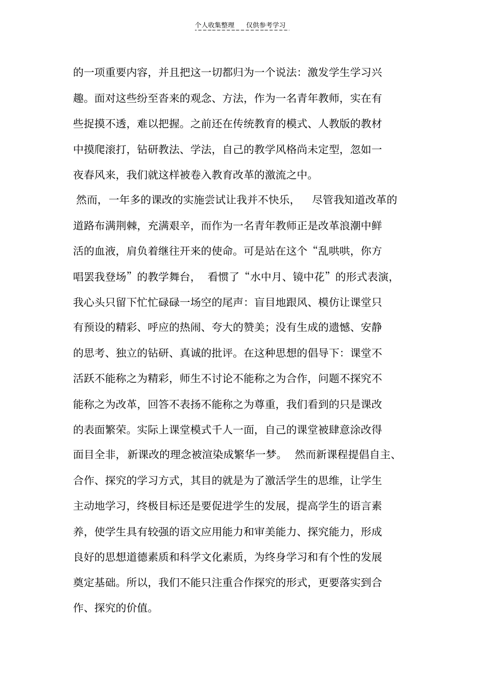 精选拥有自己的语文课堂_第2页