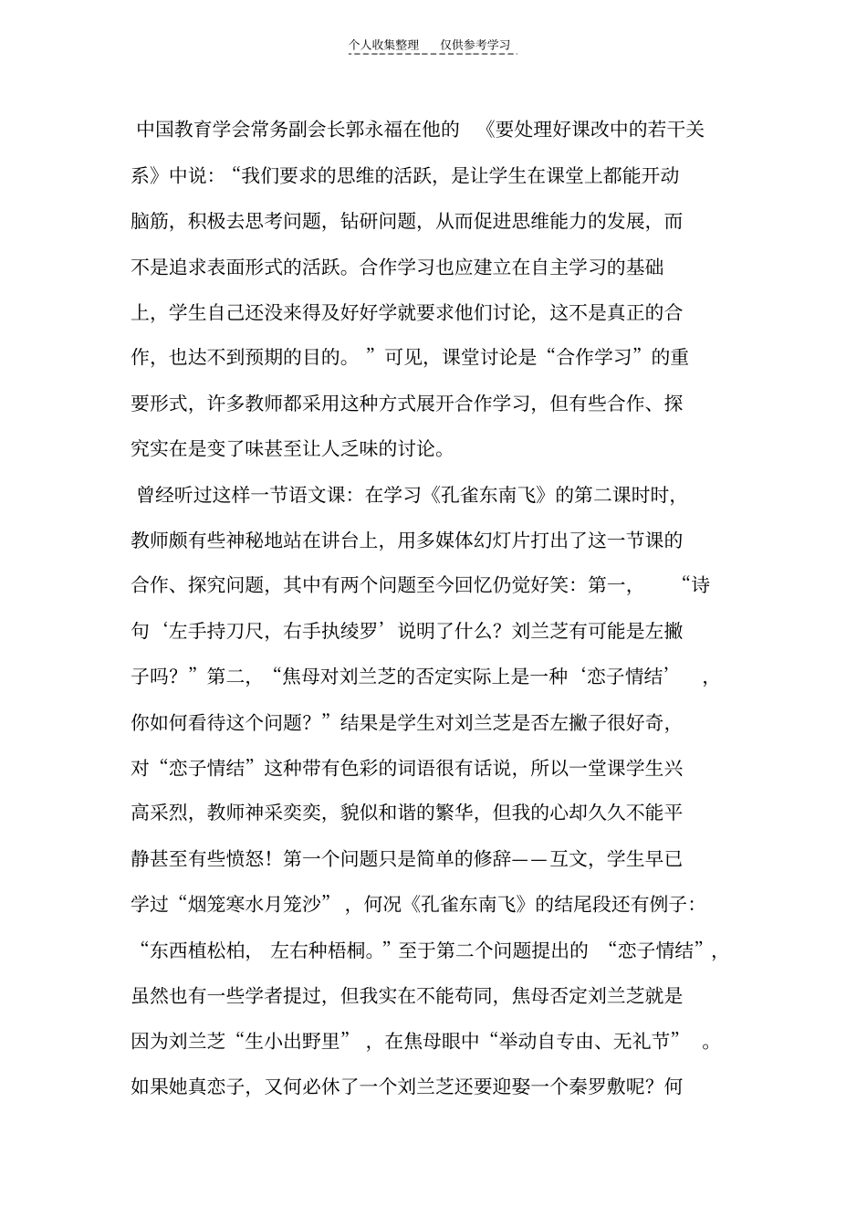 精选拥有自己的语文课堂_第3页