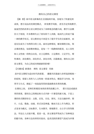 精选拥有自己的语文课堂