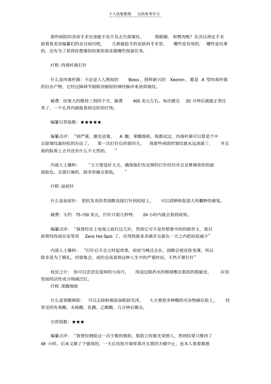 精选拼命的打美容针,不如用好BB霜_第1页