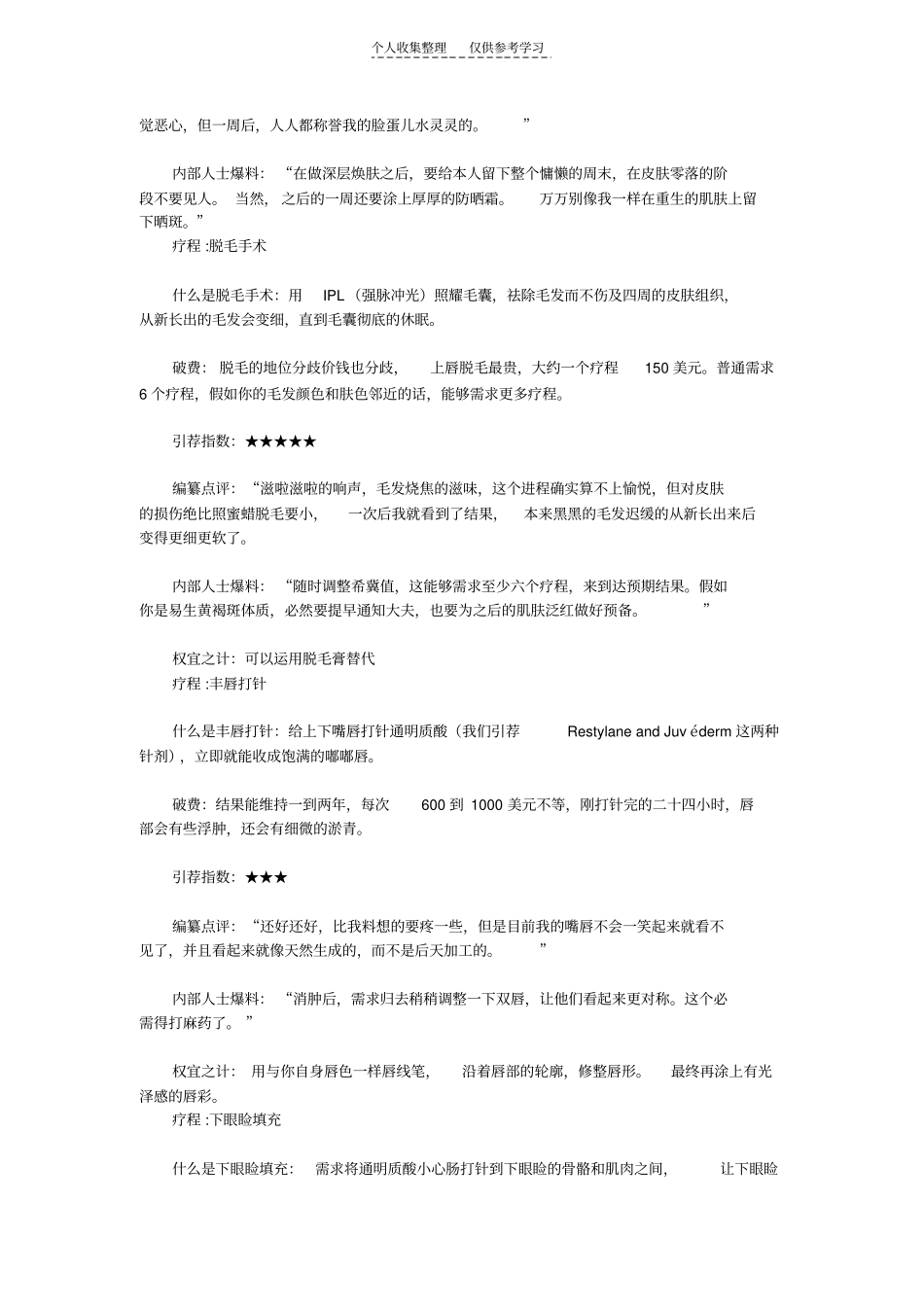 精选拼命的打美容针,不如用好BB霜_第2页