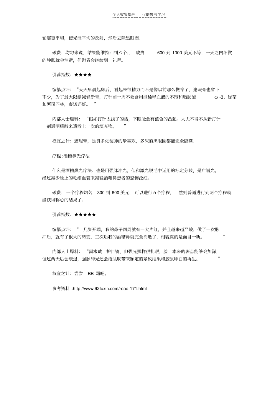 精选拼命的打美容针,不如用好BB霜_第3页