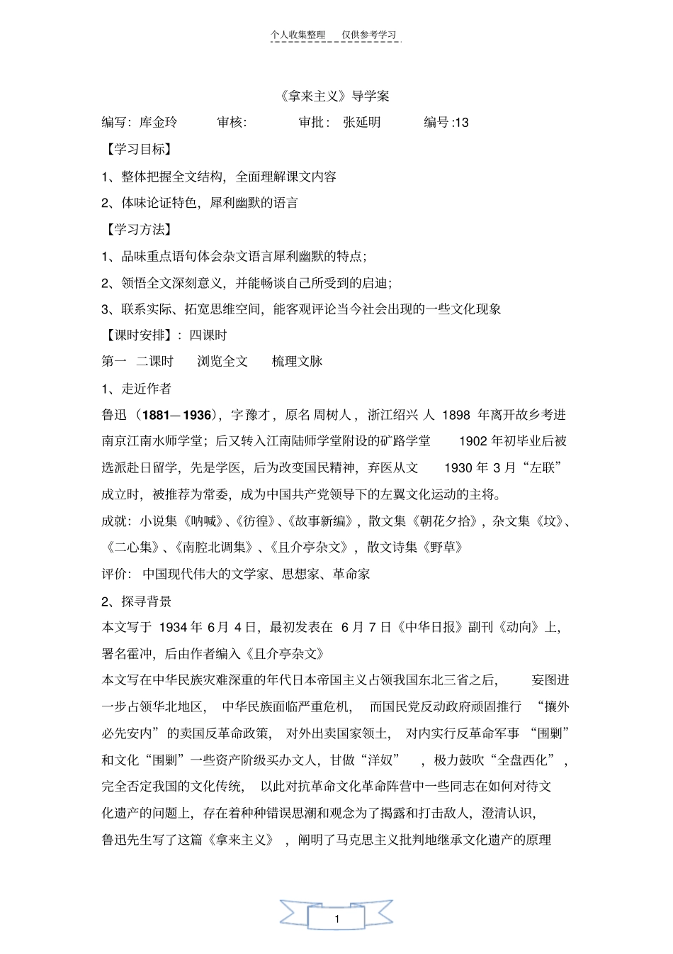 精选拿来主义导学案_第1页