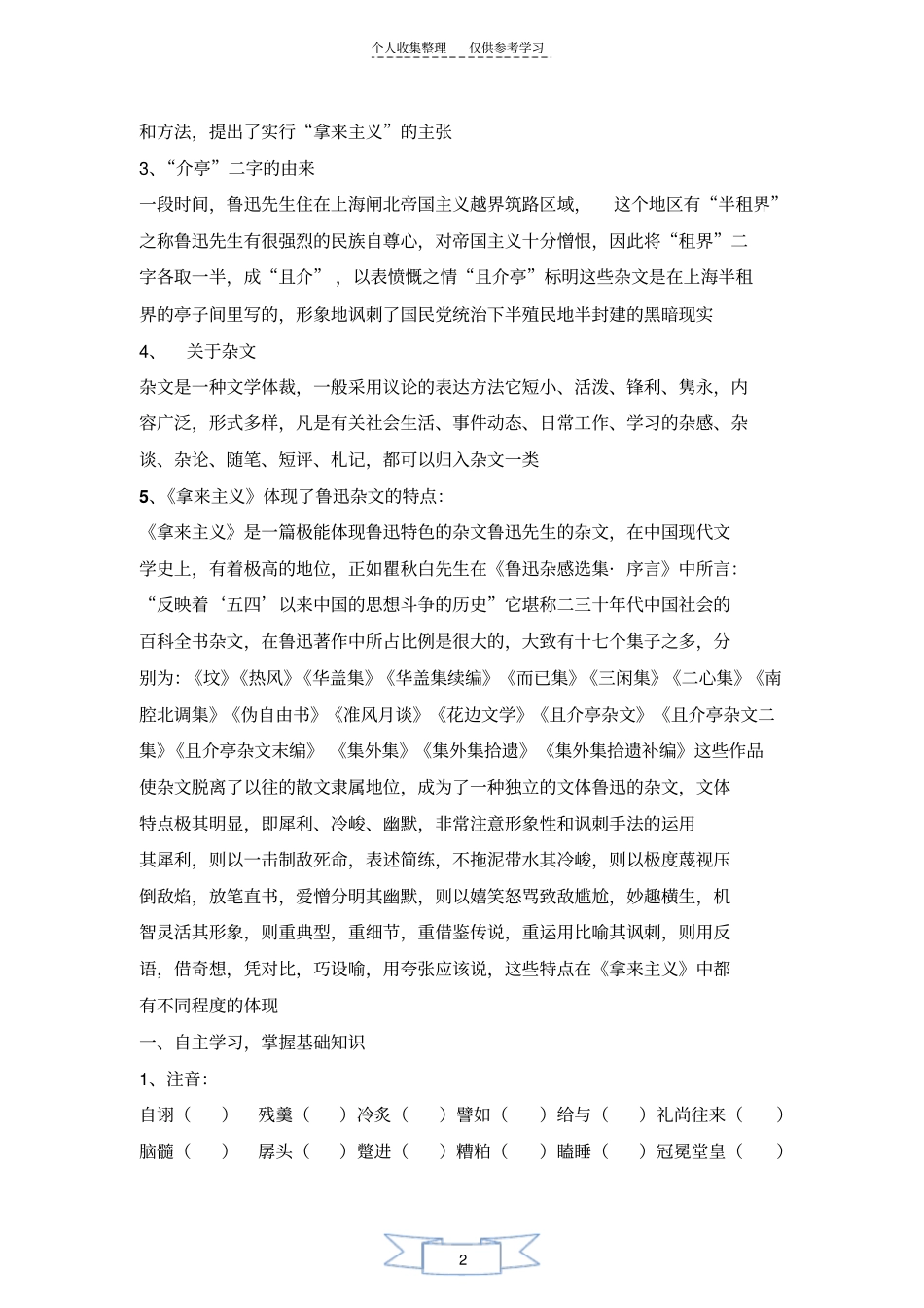 精选拿来主义导学案_第2页