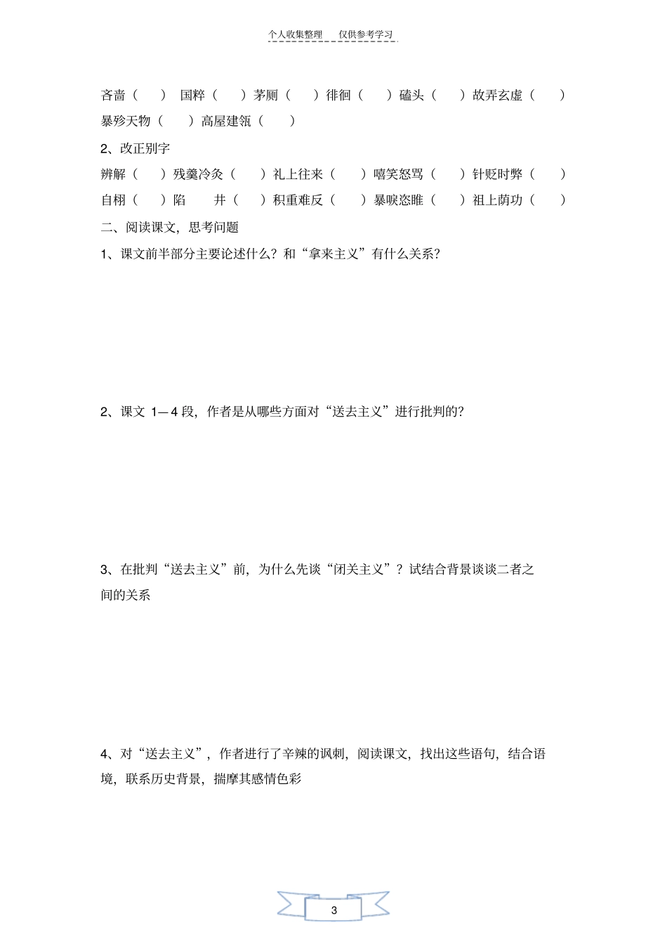 精选拿来主义导学案_第3页