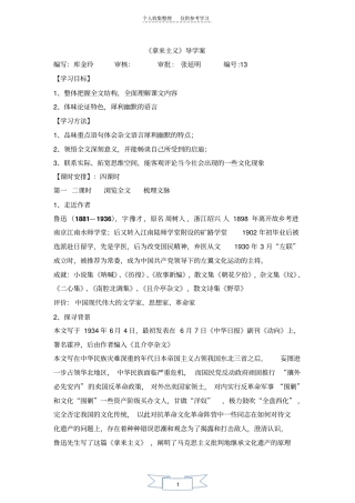 精选拿来主义导学案