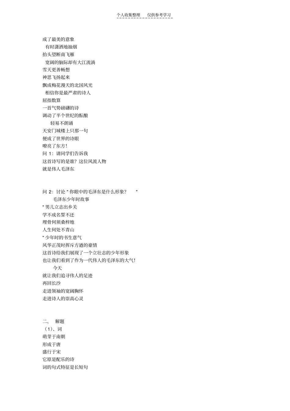 精选指教者西南模范中学高一语文组沈艳_第2页