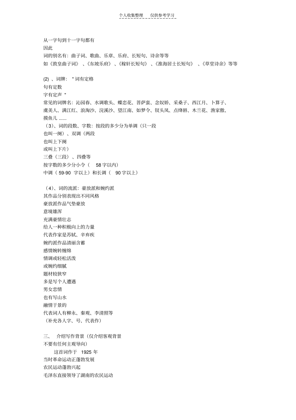 精选指教者西南模范中学高一语文组沈艳_第3页