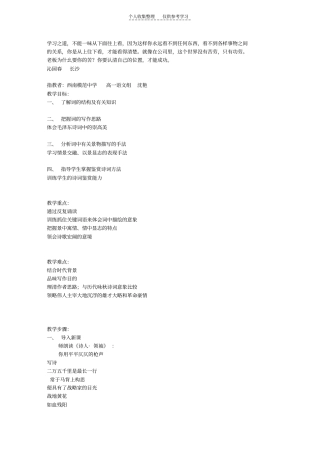 精选指教者西南模范中学高一语文组沈艳
