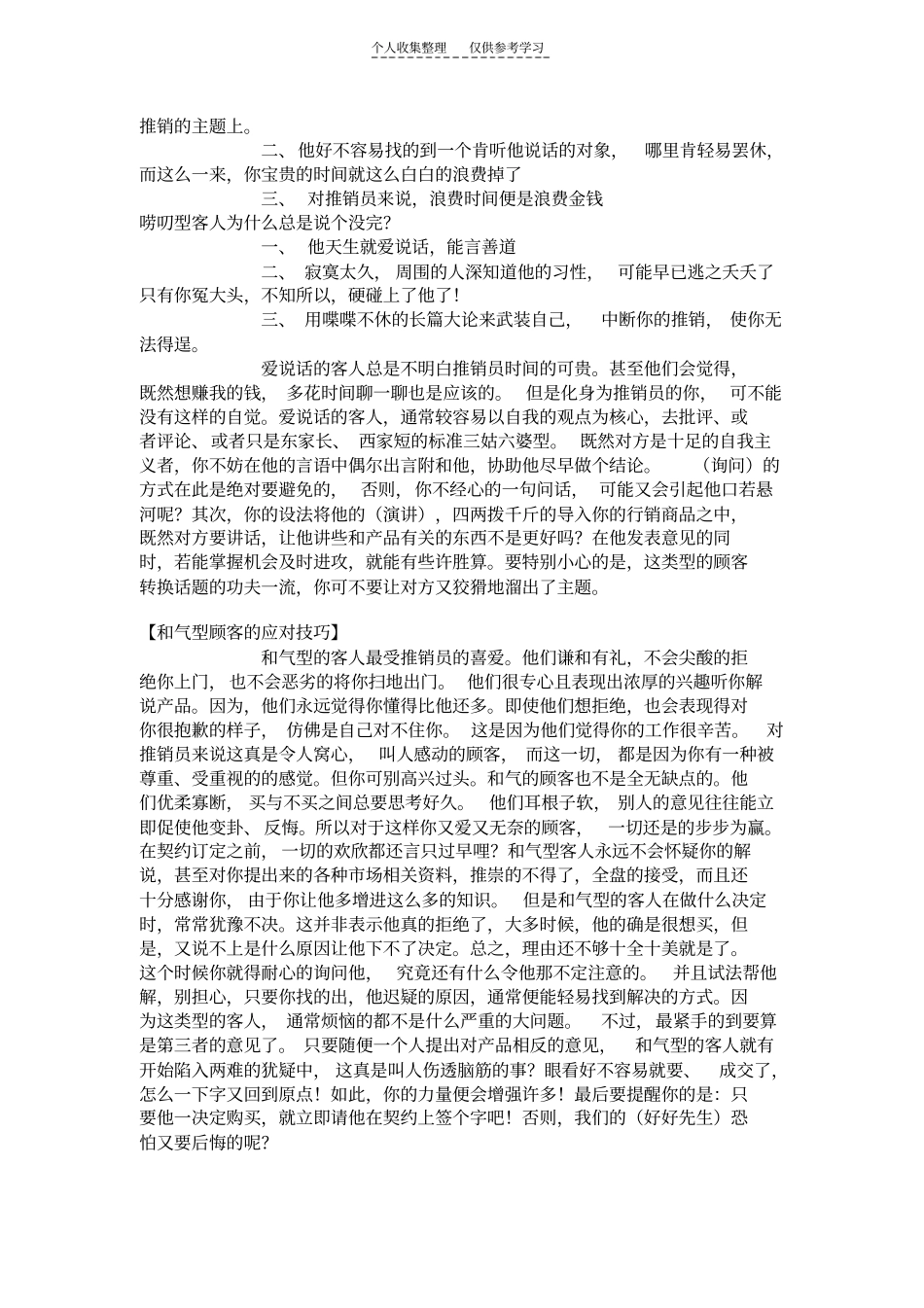 精选捕捉客户的心理_第2页