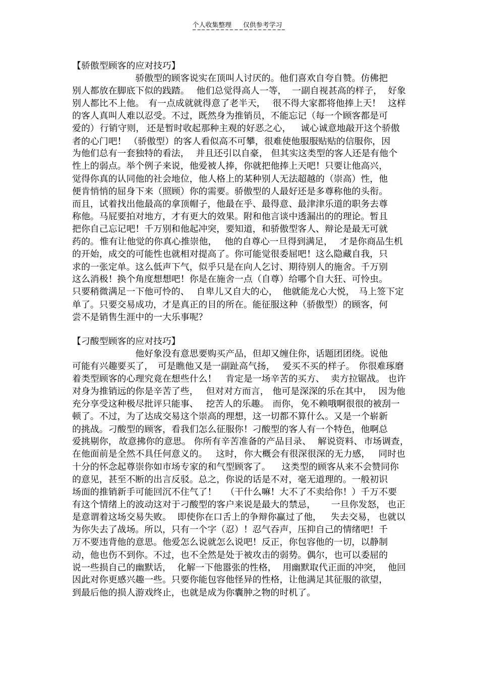 精选捕捉客户的心理_第3页