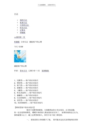 精选捕捉客户的心理