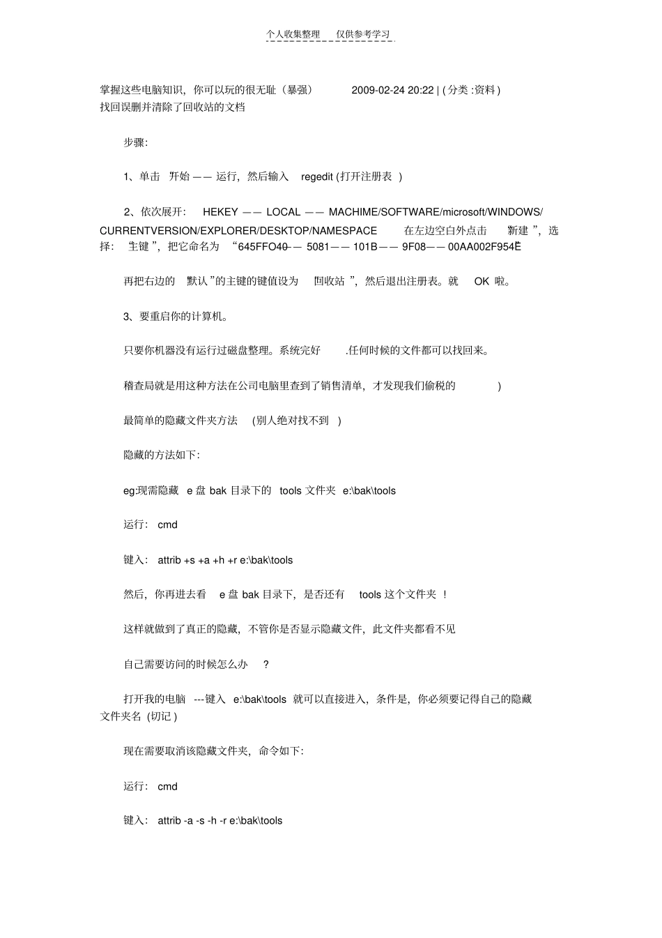 精选掌握这些电脑知识,你可以玩的很无耻39271_第1页